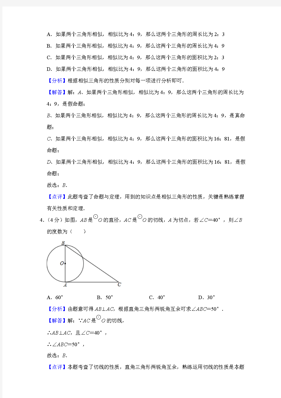 2019年重庆市中考数学试卷(B卷)附答案解析