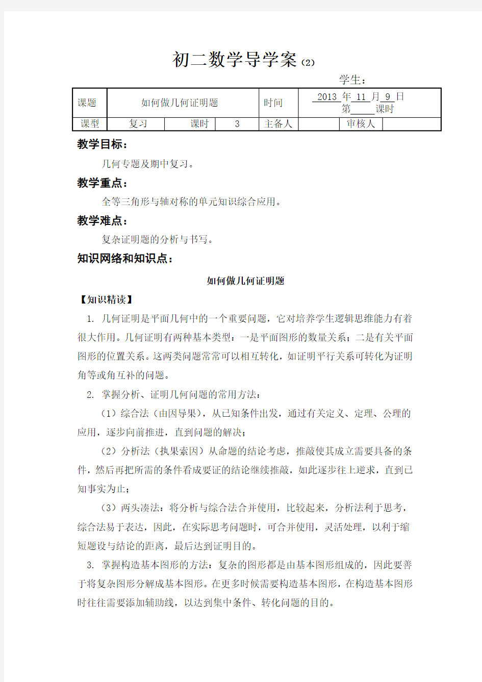 八年级数学如何做几何证明题