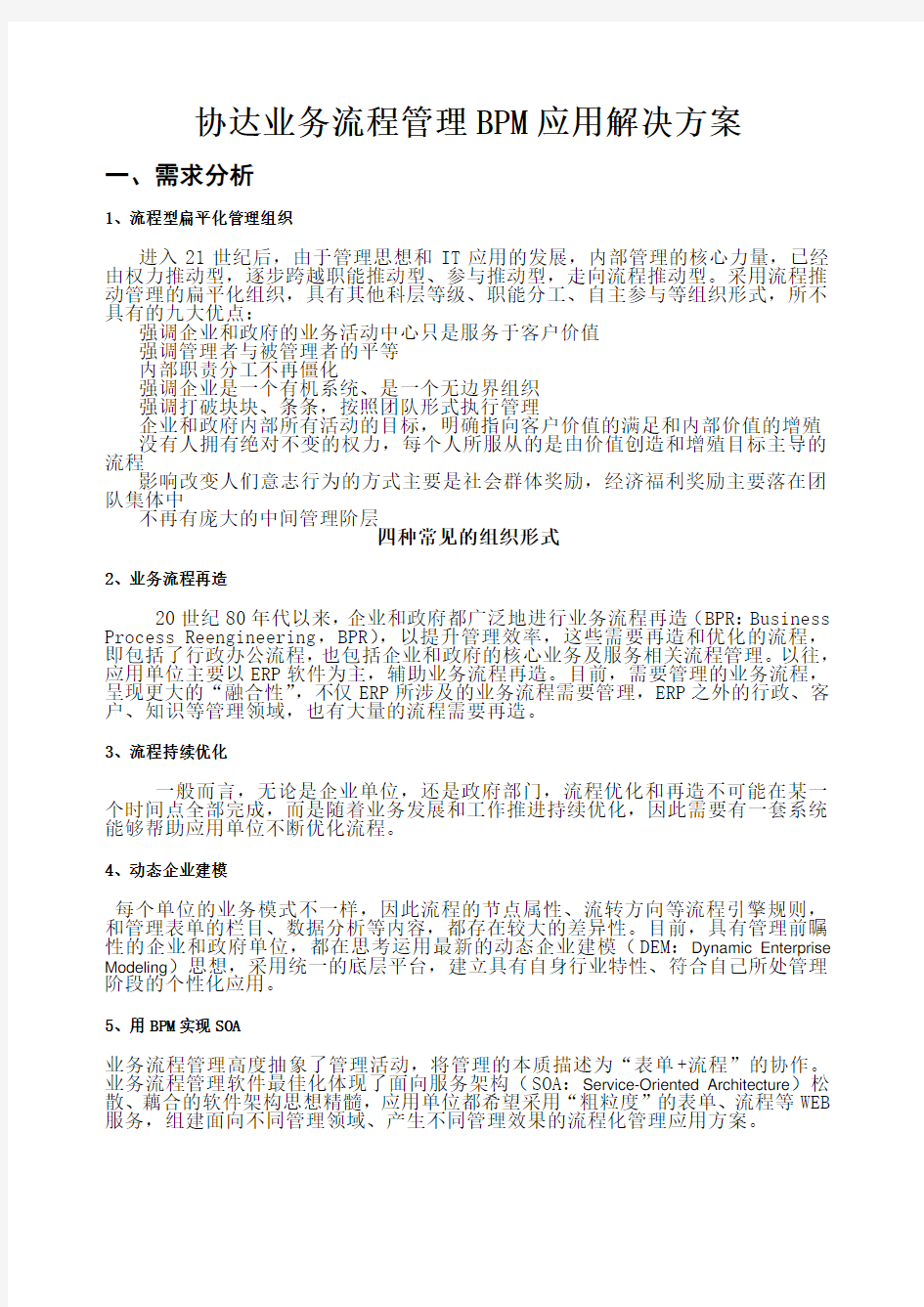 业务流程管理BPM专项应用解决方案