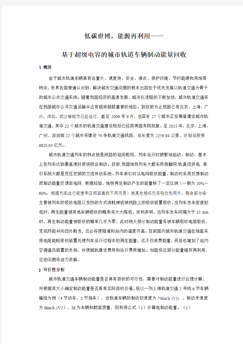 车辆制动能量回收