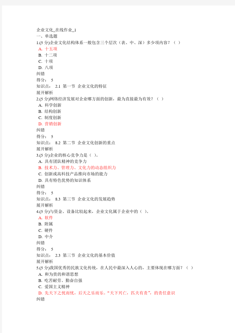企业文化-在线作业-1.2.3.4