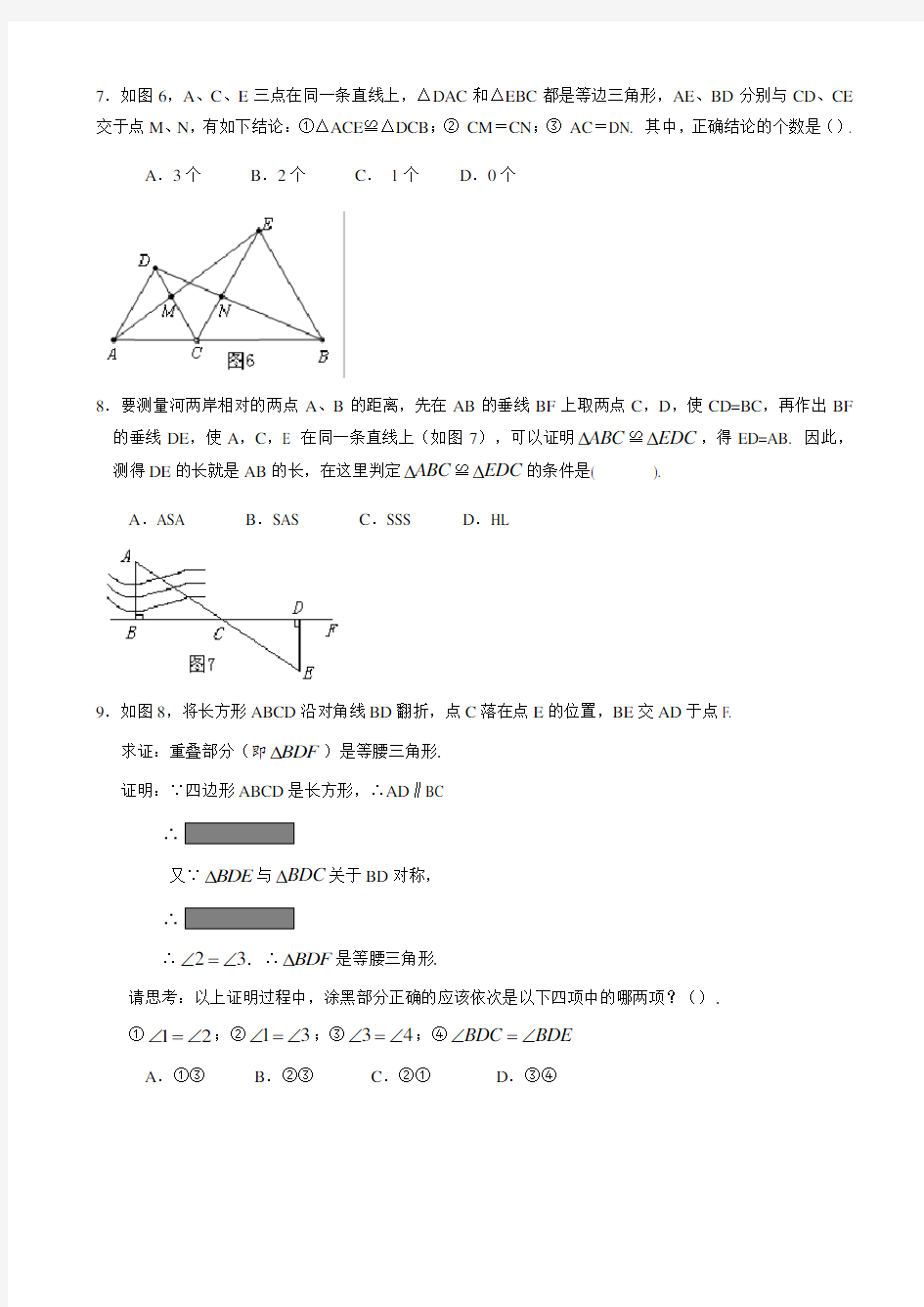 初中数学-三角形的证明单元测试题(有答案)