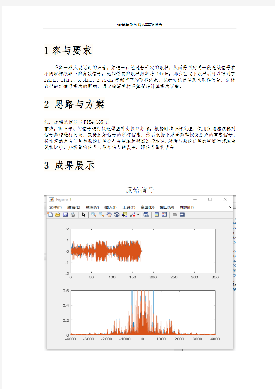 声音信号下采样与重构