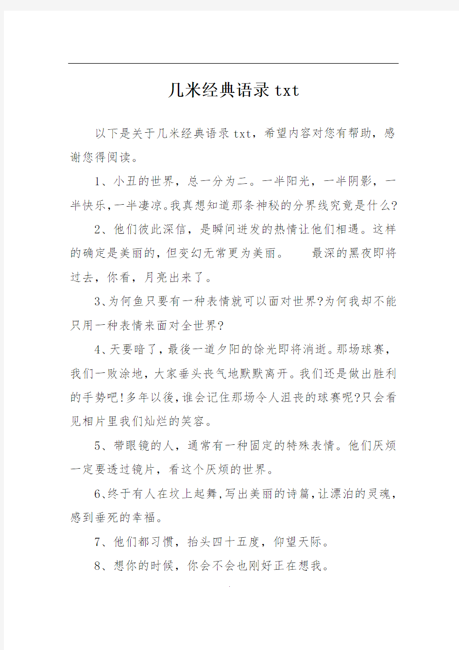 几米经典语录txt