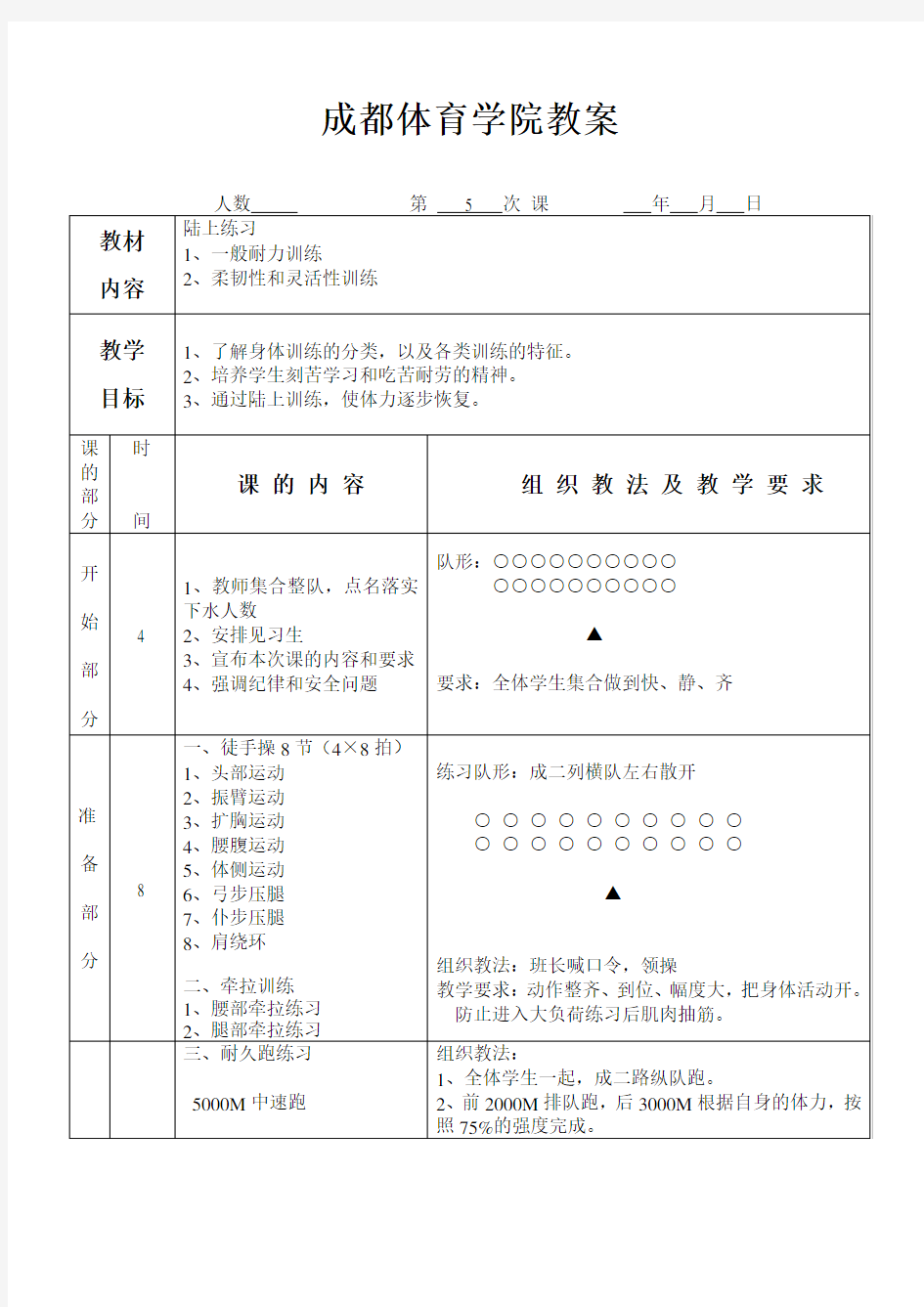 成都体育学院教案