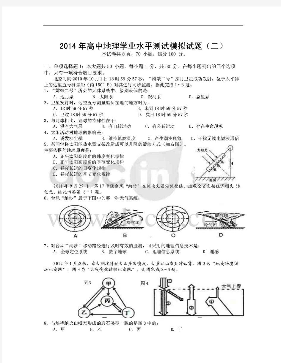 2014年高中地理学业水平测试模拟试题二