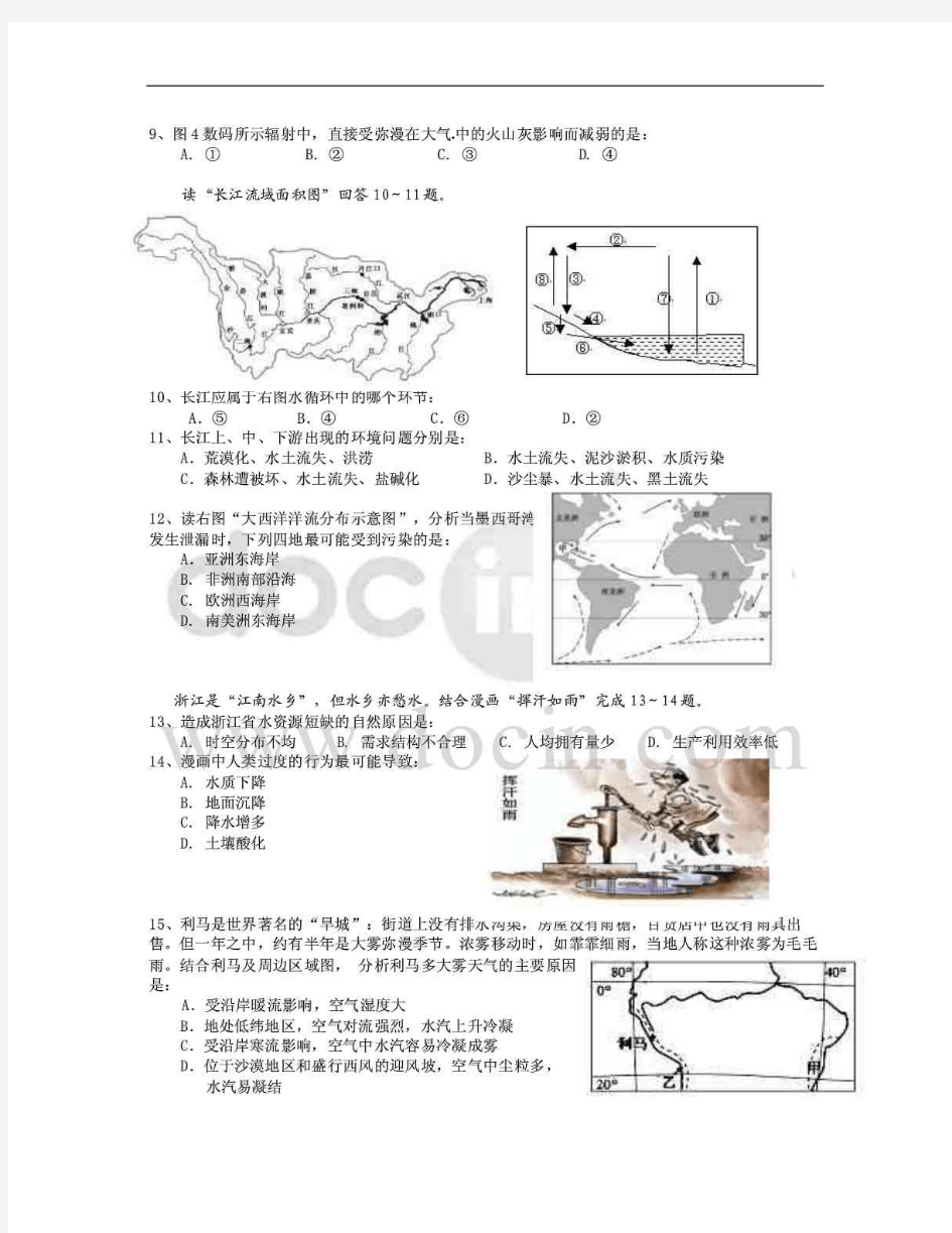 2014年高中地理学业水平测试模拟试题二