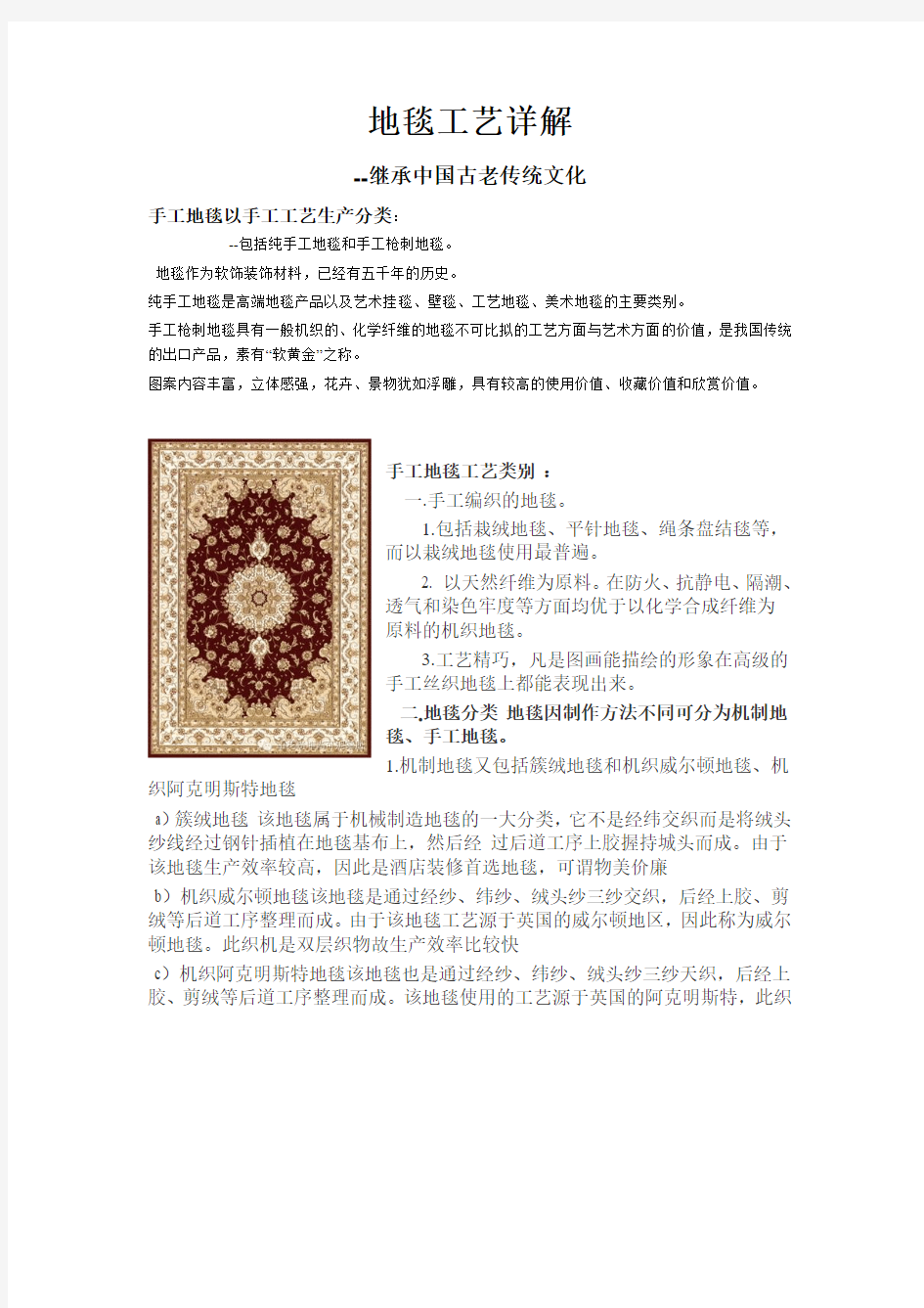地毯工艺详解--继承中国古老传统文化2017-A