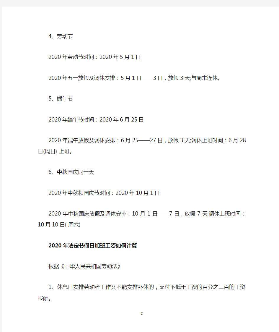 2020年法定节假日时间安排_2020法定节假日有哪些