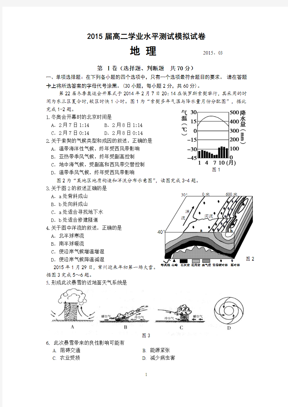 江苏省沭阳县银河学校20142015学年高二学业水平测试模拟地理试题