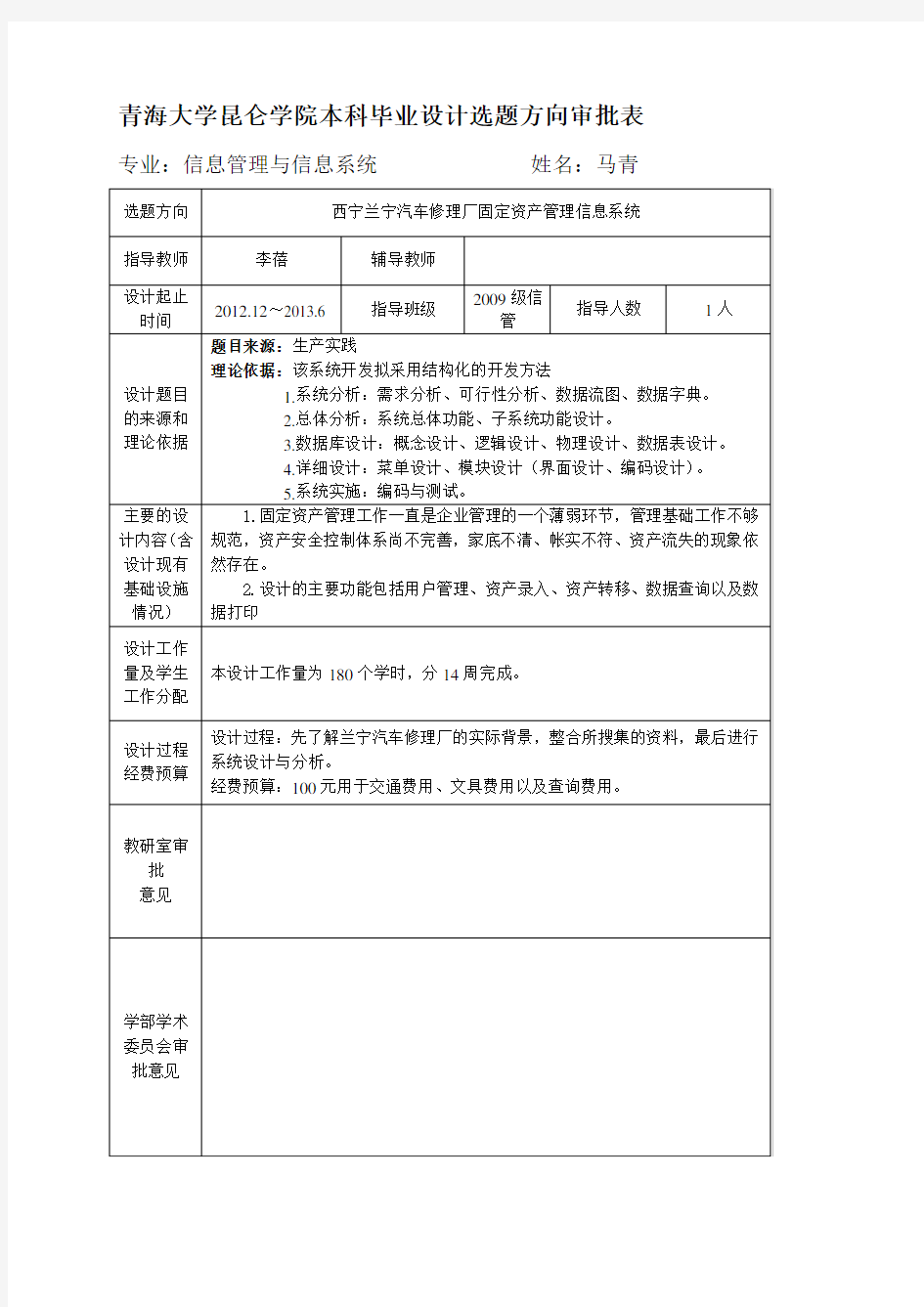 固定资产区管理开题报告