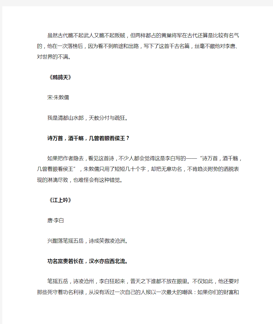 14句史上张狂的古诗词