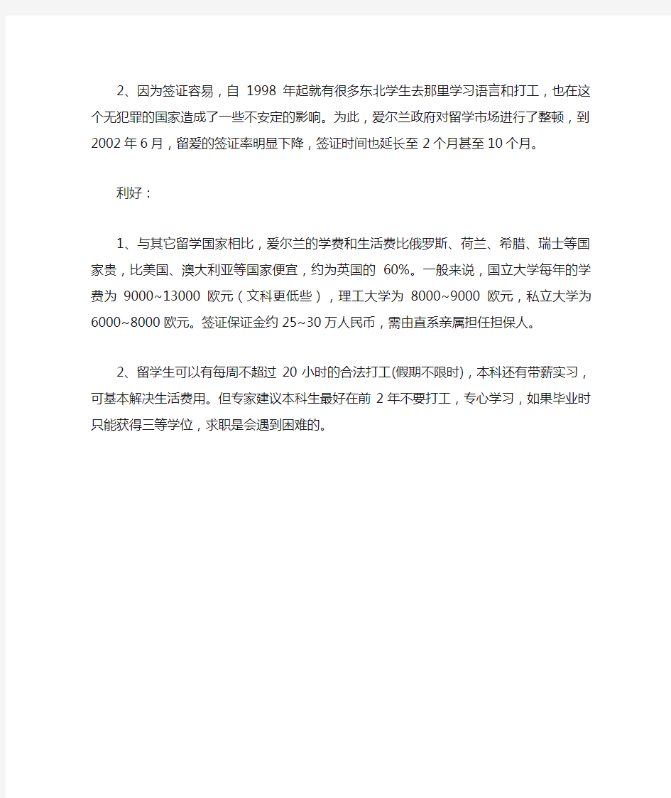 去爱尔兰留学的利弊问题