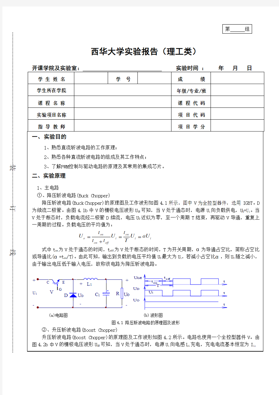 西华大学实验报告(理工类).docx