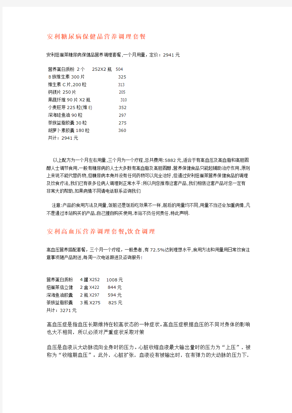 国产安利-纽崔莱营养品调理配方常见病症调理配方