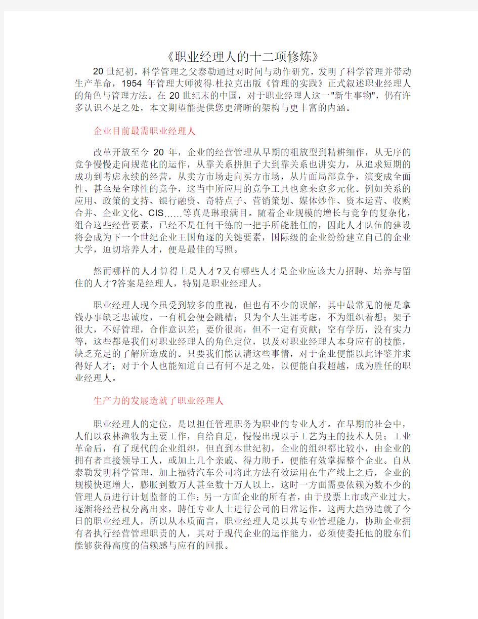 职业经理人十二项修炼