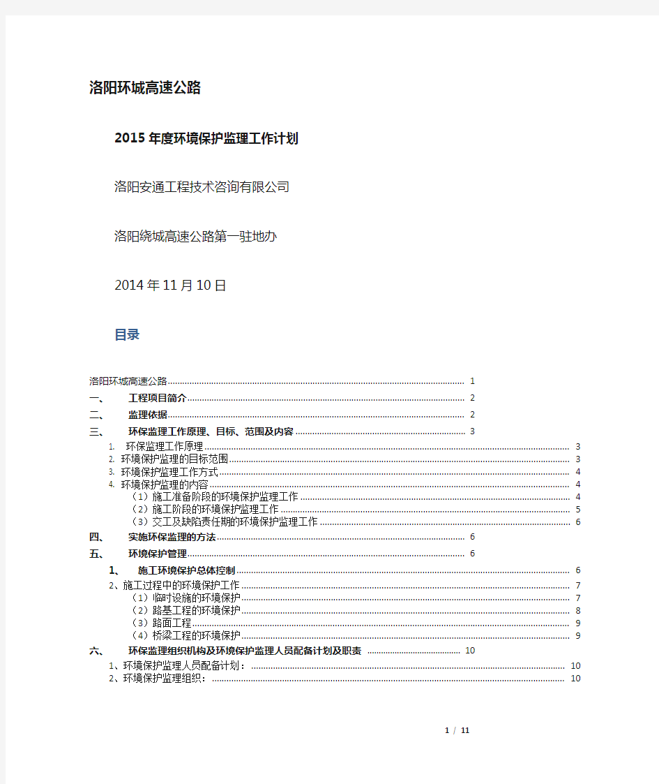 环境监理工作计划