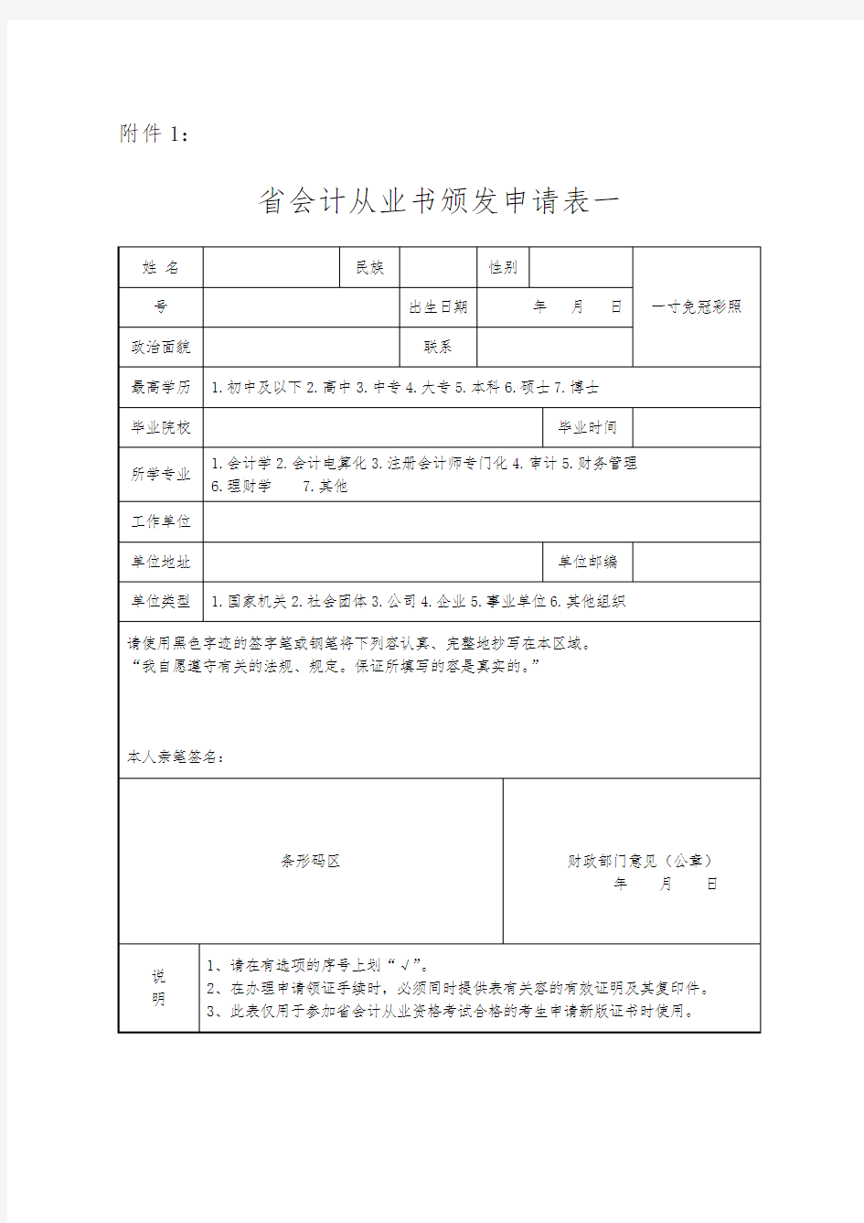 关于启用新版会计从业资格证书的