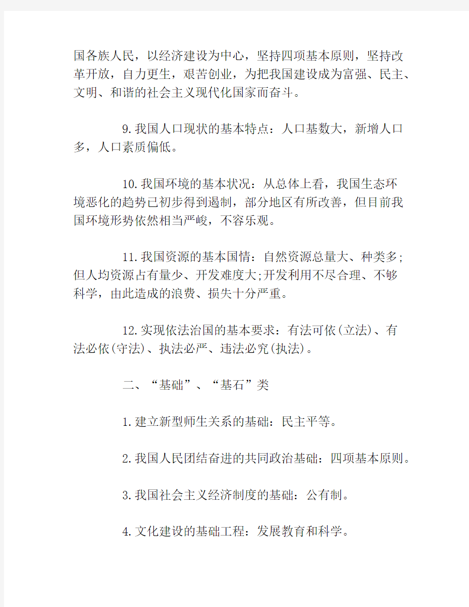 中考政治易错的知识点汇总