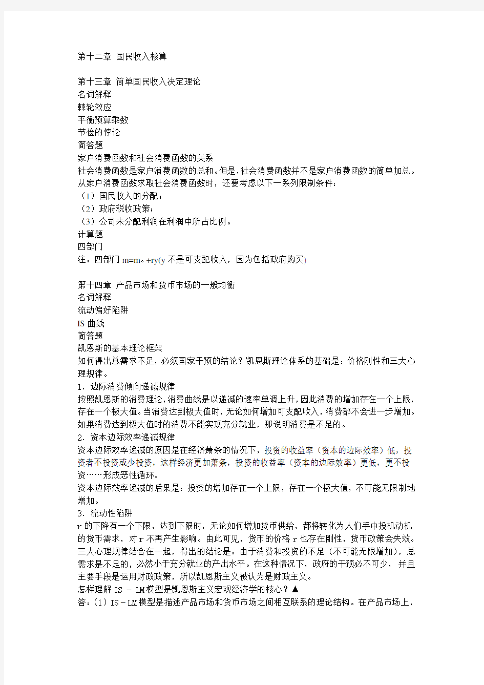 宏观经济学听课笔记学习资料