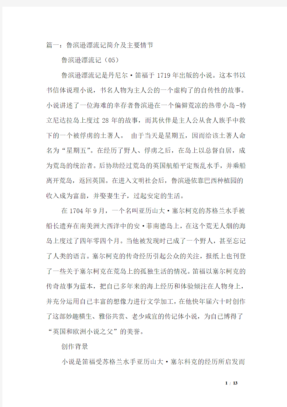 鲁滨逊漂流记全文