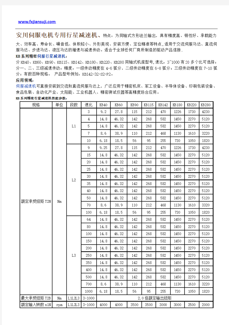 安川伺服电机专用行星减速机