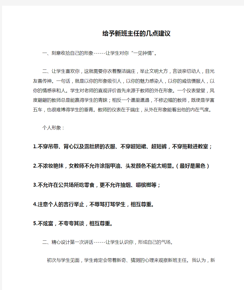 给予新班主任的几点建议