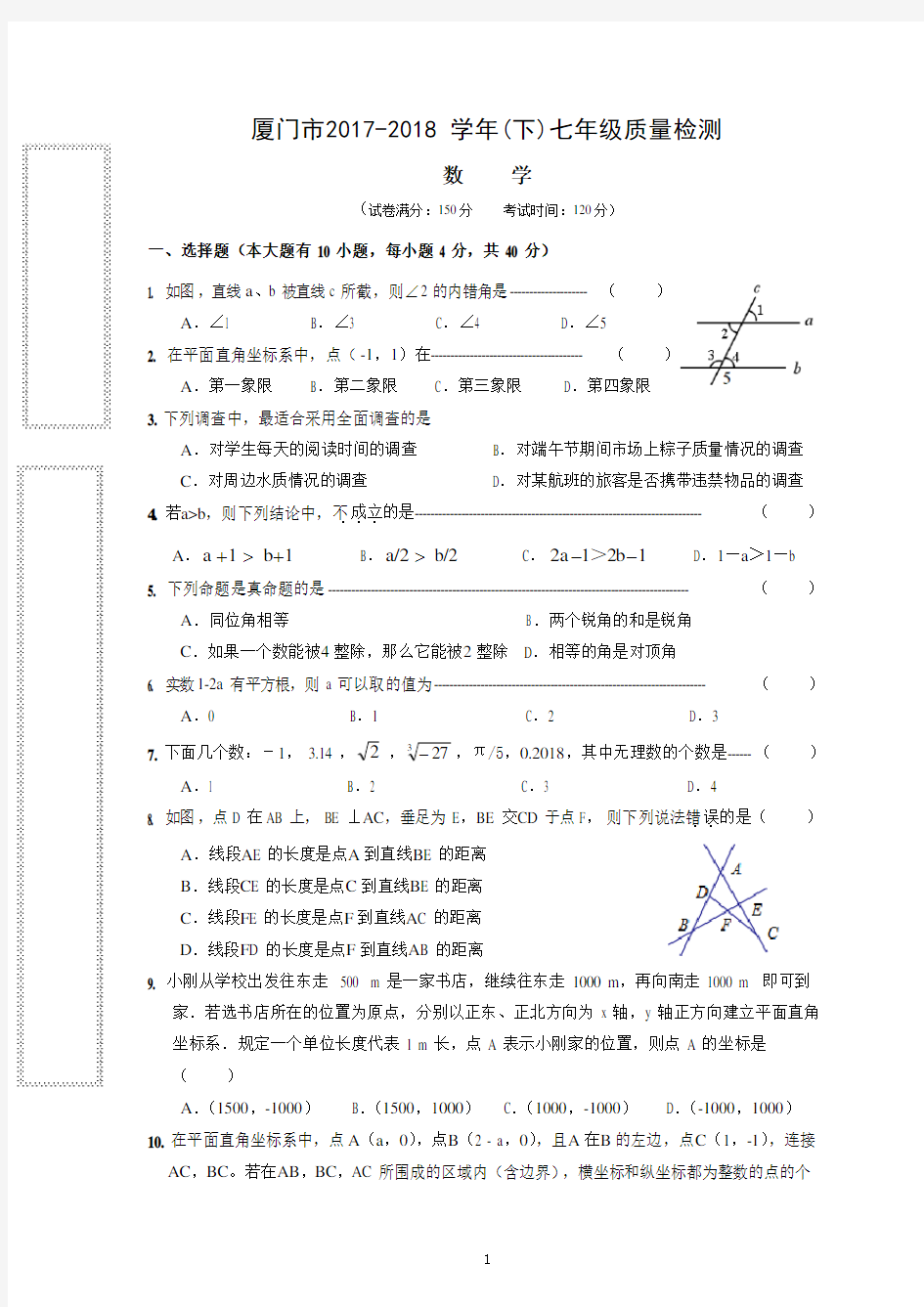 厦门市2017-2018 学年(下)七年级数学质量检测及其答案