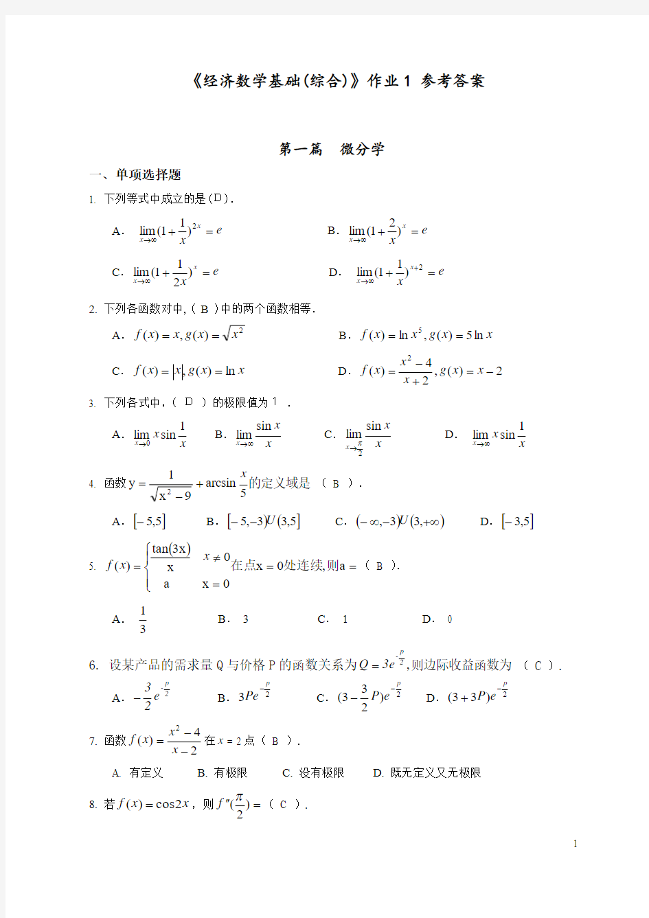 2019-2020年电大考试《经济数学基础》考题及答案