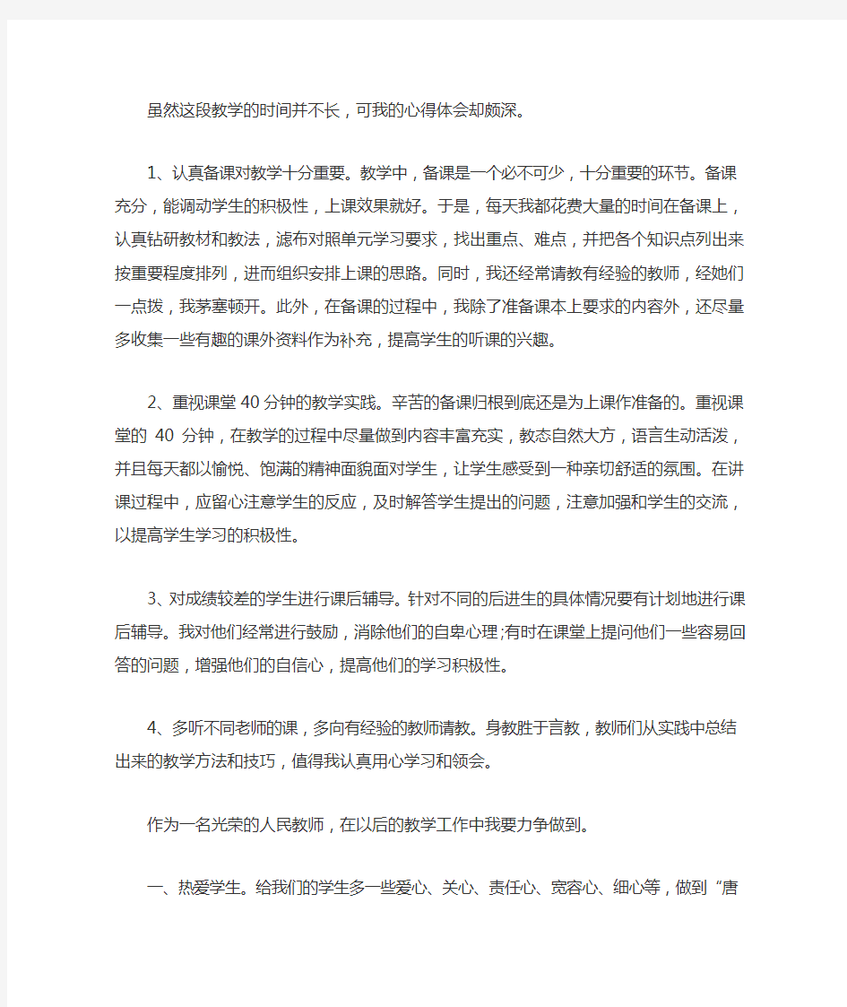 青年教师教学心得体会