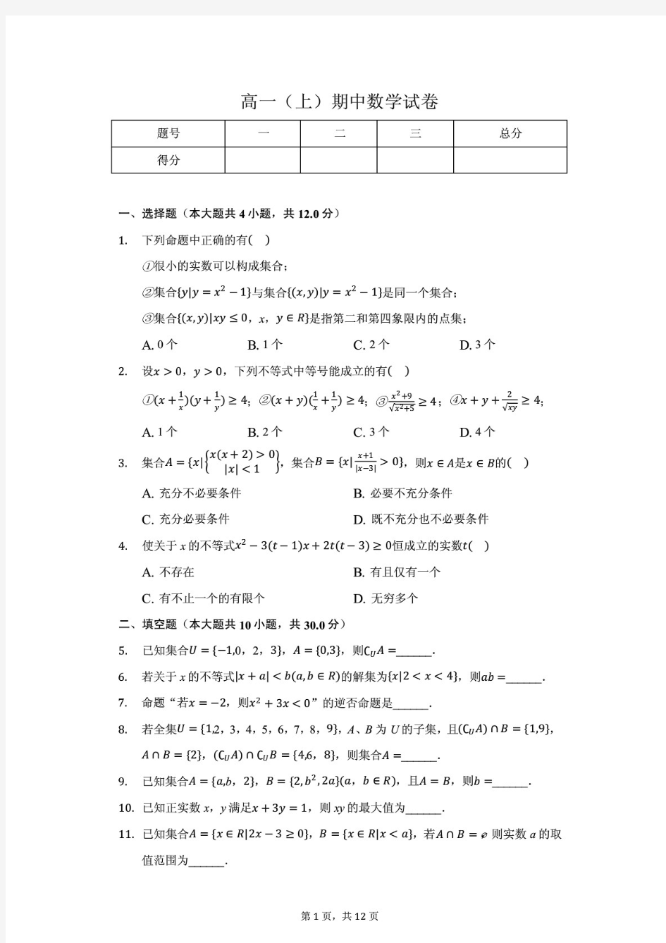 2020年上海中学高一(上)期中数学试卷