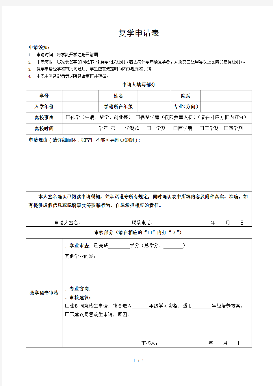 复学申请表