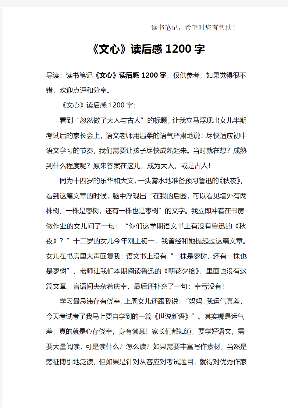 《文心》读后感1200字