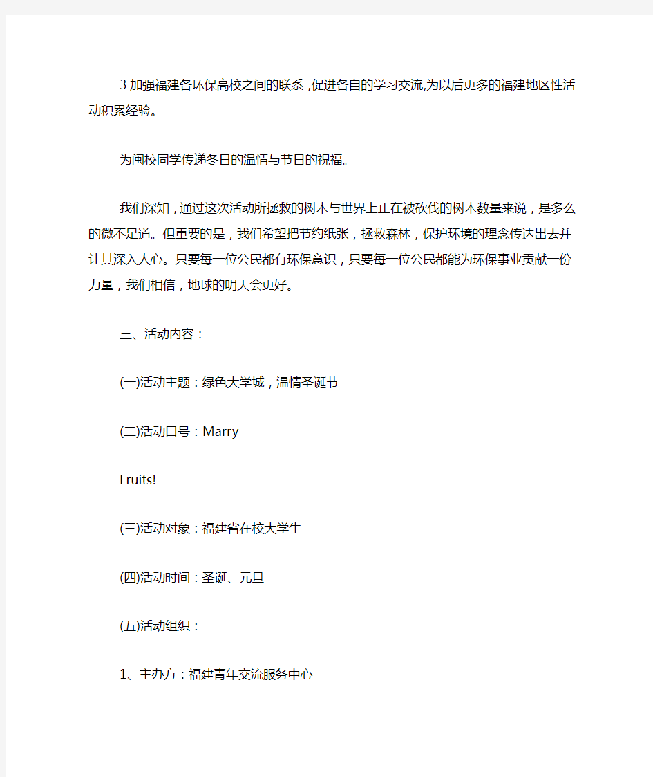 学校活动策划方案模板学校活动方案