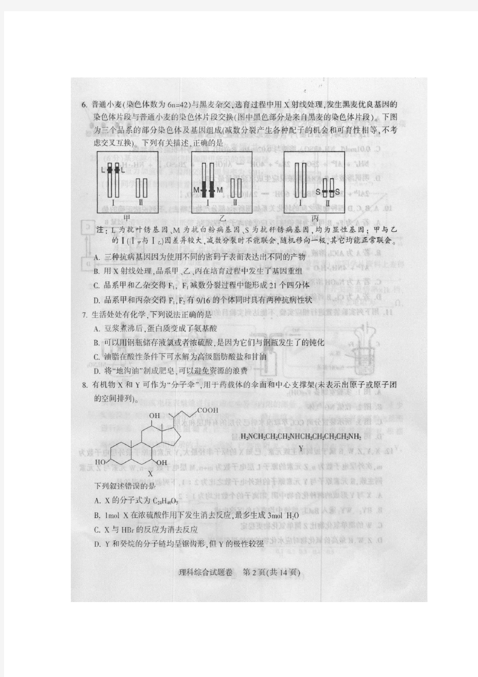 2018凉山州二诊理综含答案  四川省凉山州2018届高三第二次诊断性检测理科综合试题