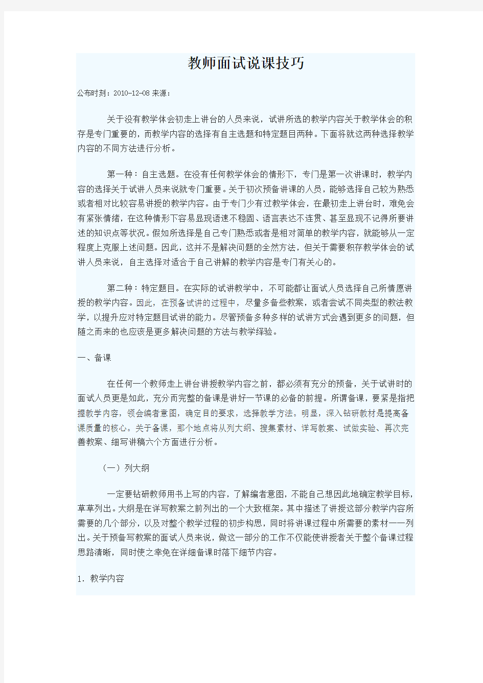 教师面试说课技巧