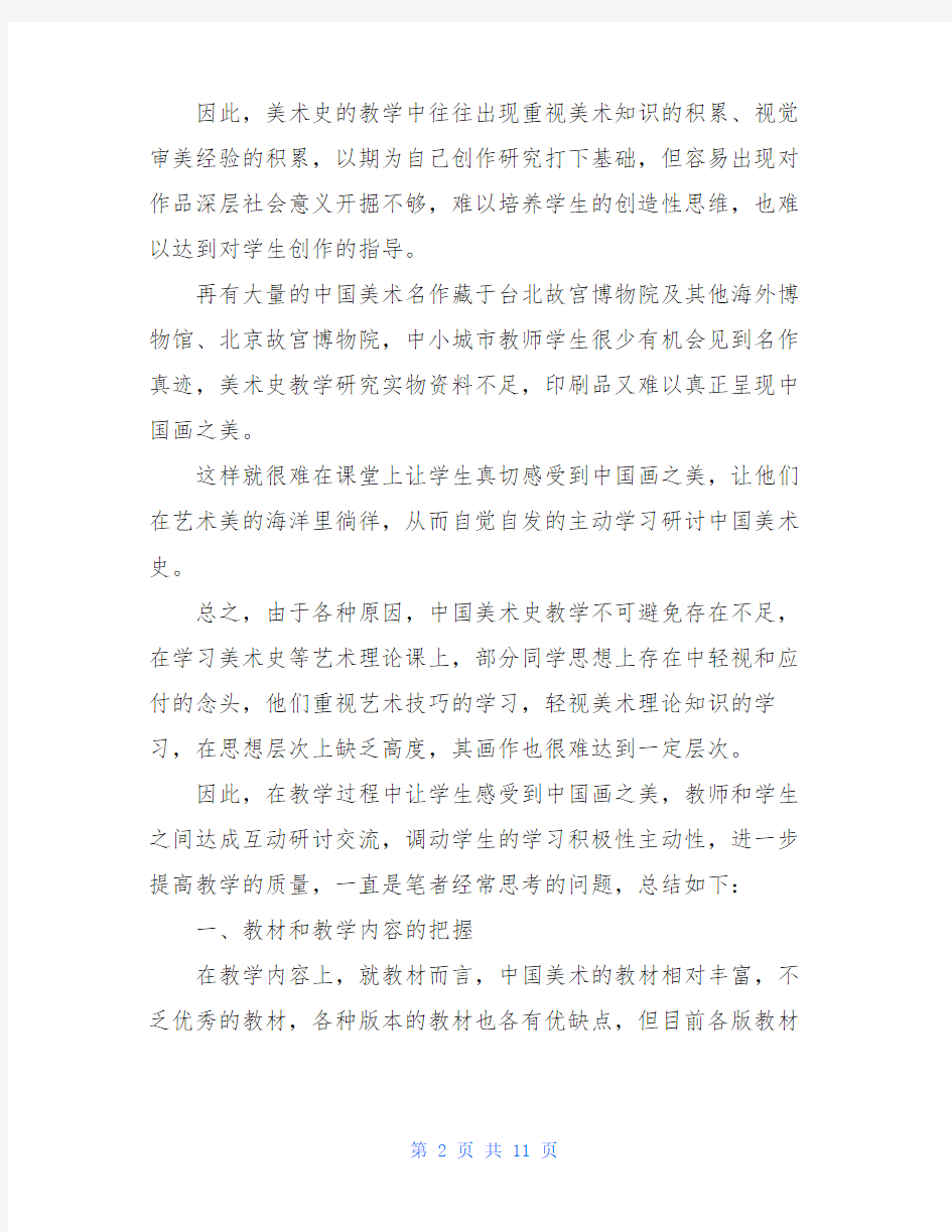 中国美术史论文中国美术史3000字论文