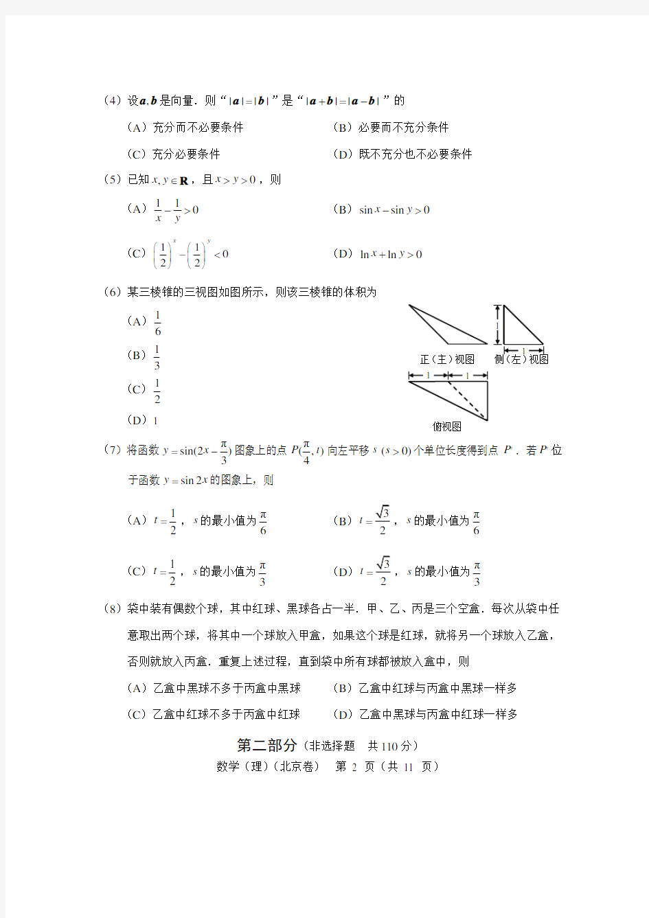 2016年北京高考数学真题及答案(理科)