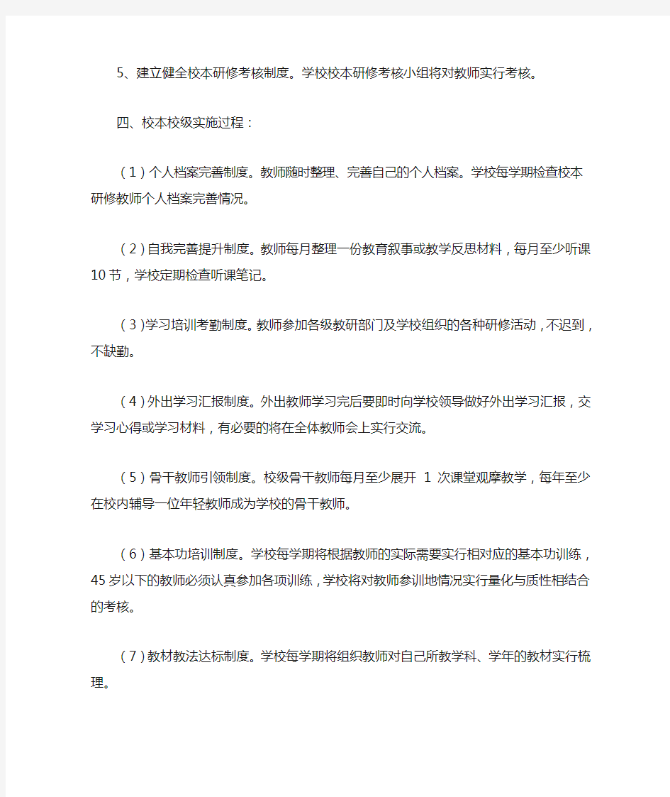 学校培训管理与考核制度