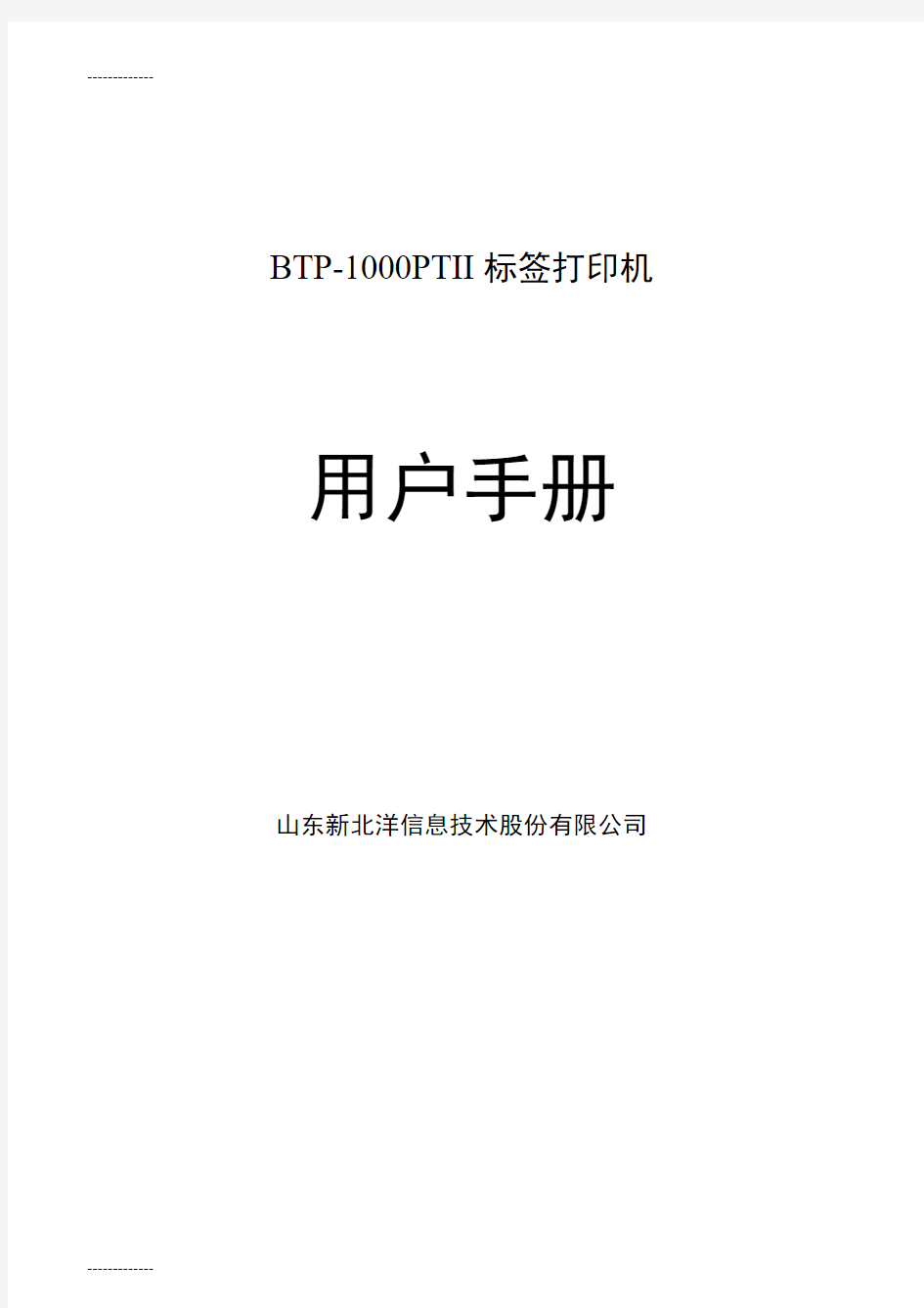 [整理]BTP-1000PTII用户手册.