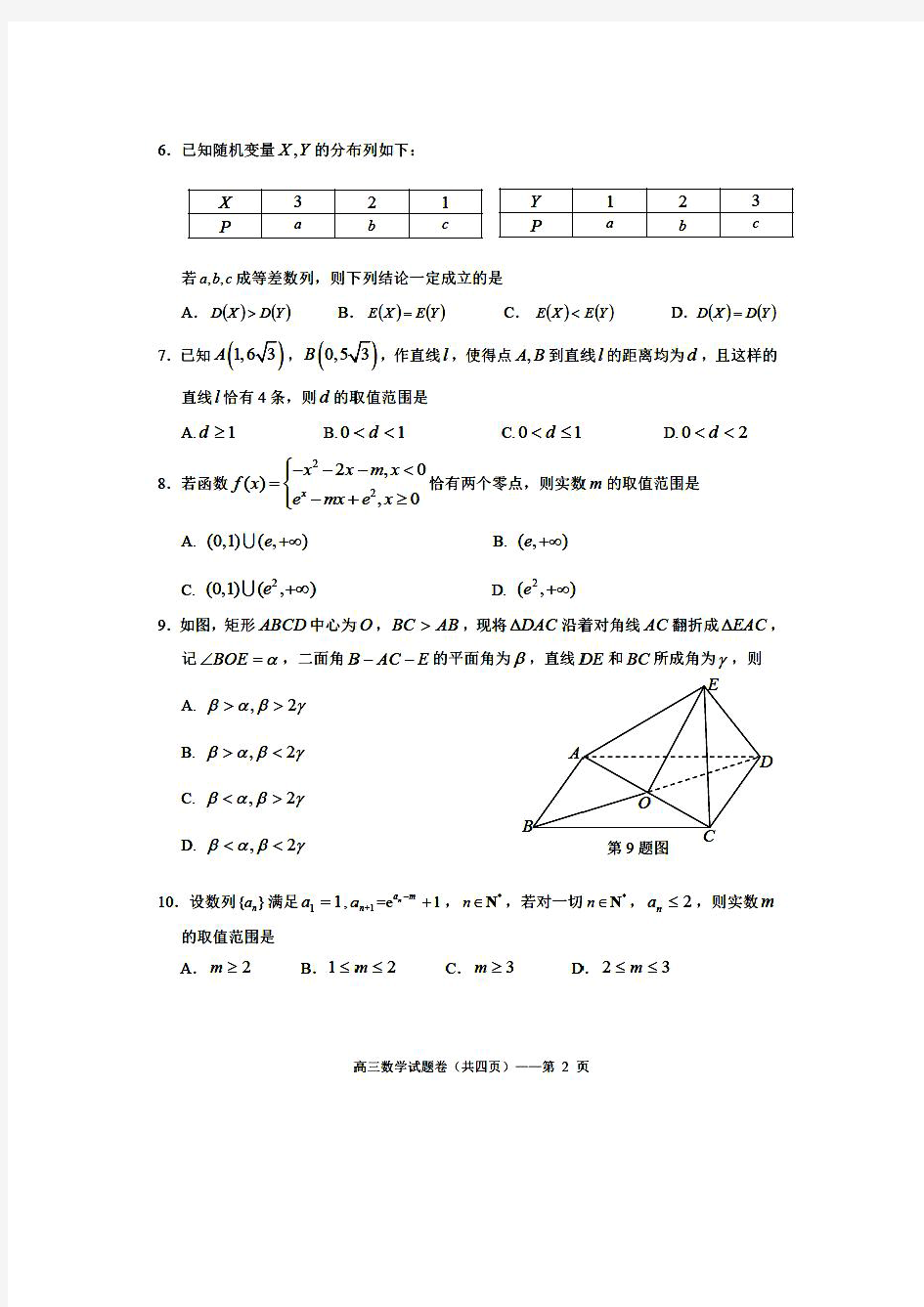 湖州、衢州、丽水三地市2019年11月高三教学质量检测试题 数学(含答案)