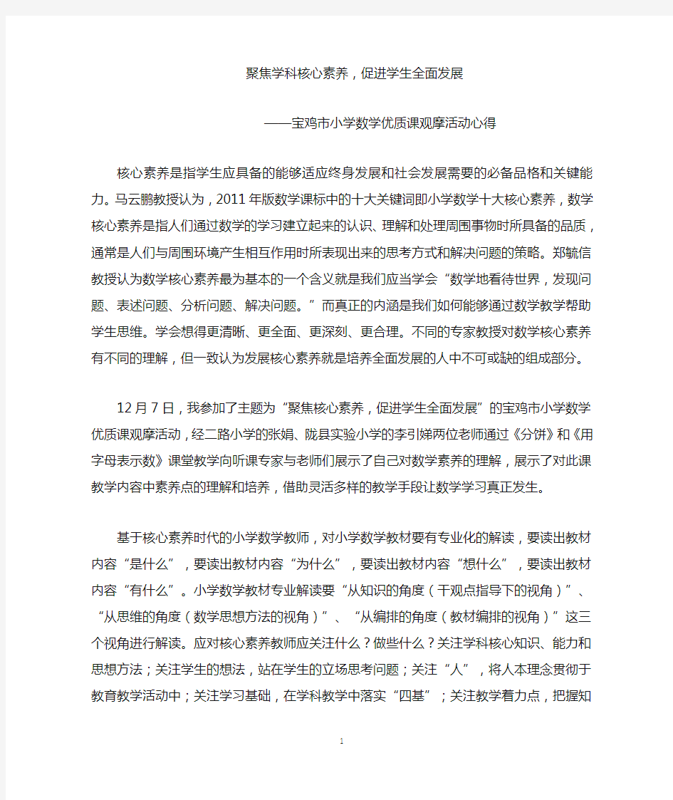 聚焦学科核心素养心得