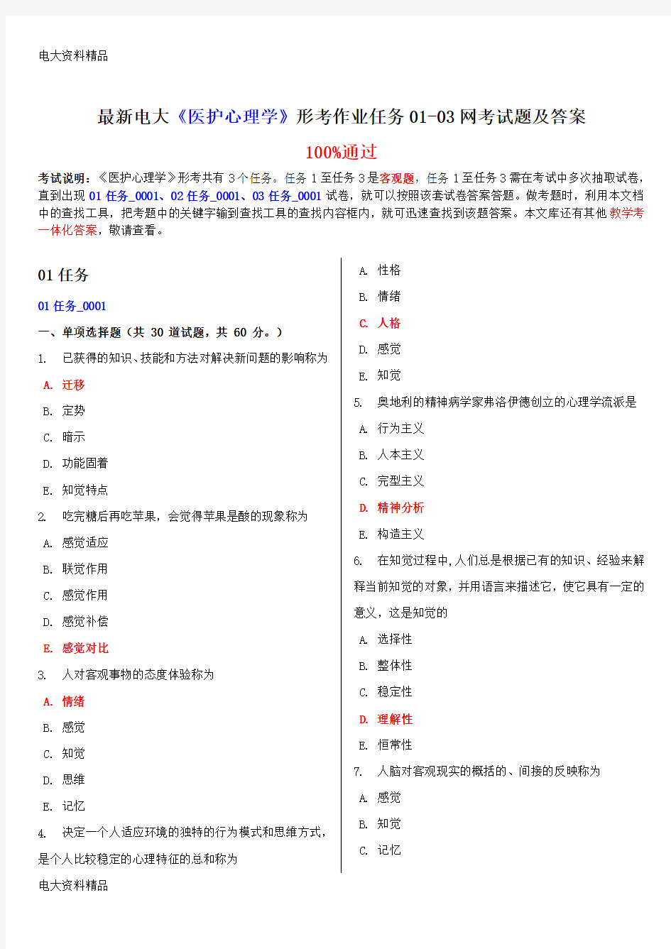 (2020年更新)电大《医护心理学》形考作业任务01-03网考试题和答案