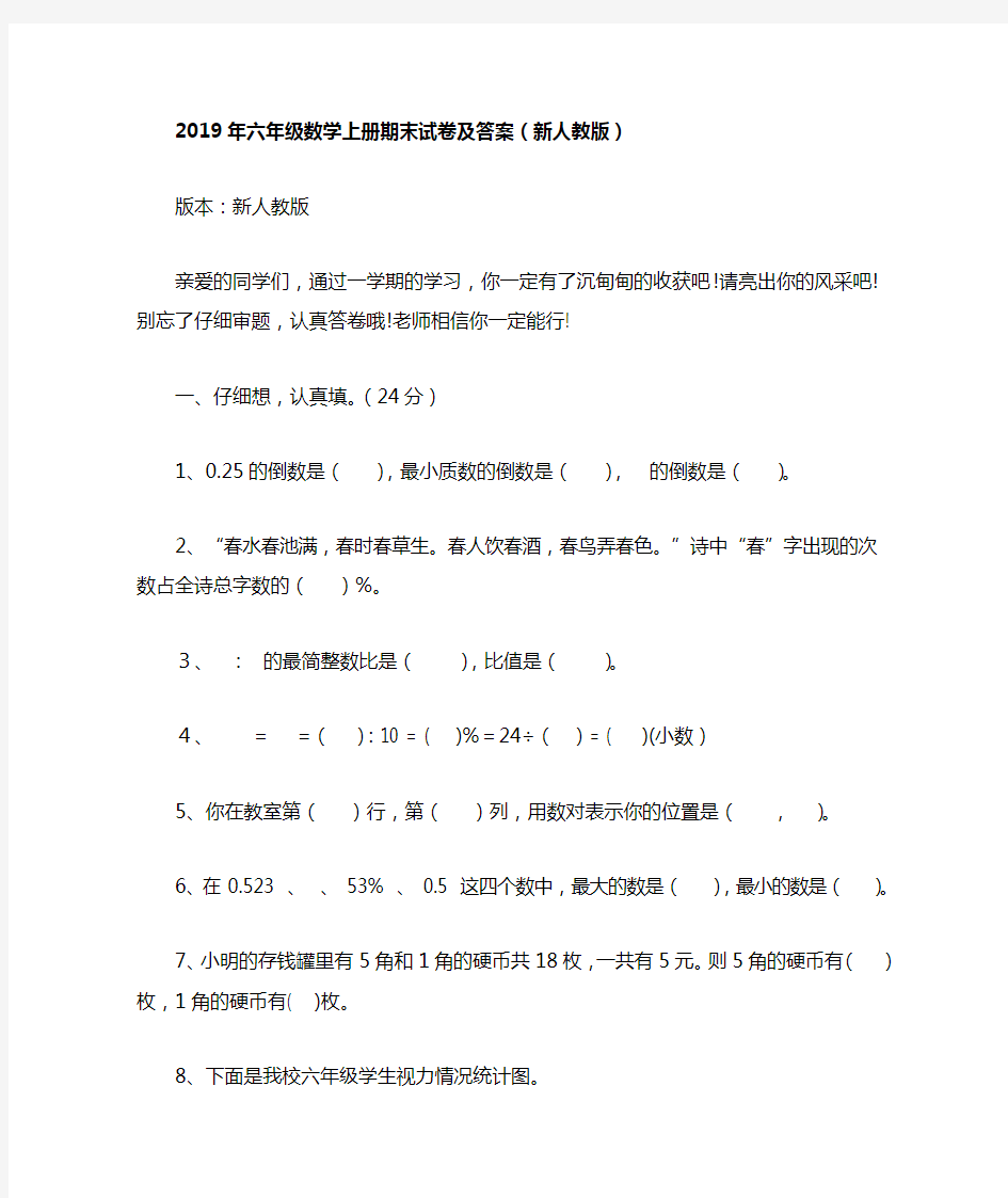 2019年六年级数学上册期末试卷及答案(新人教版)