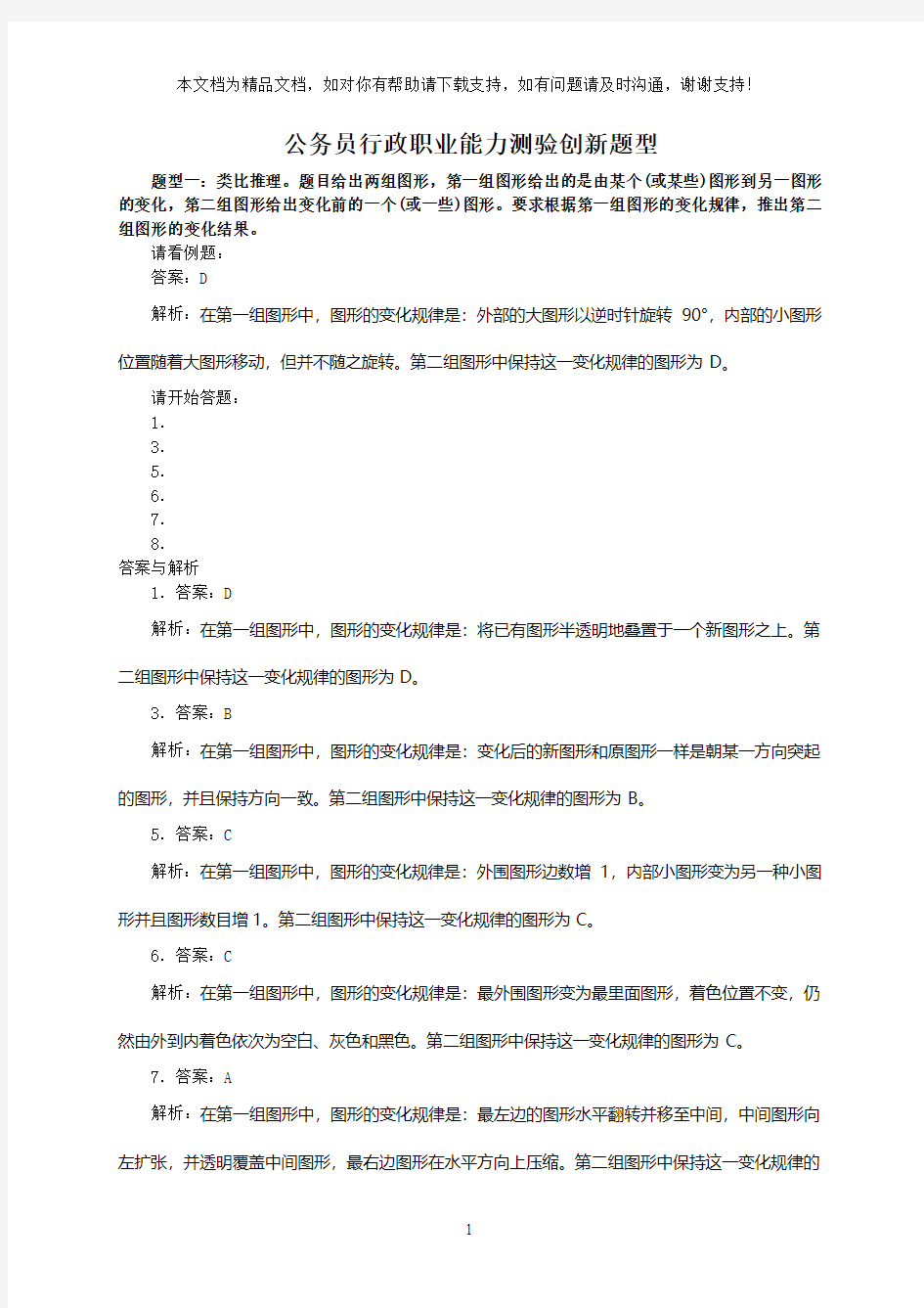 公务员图形推理新题型及练习题