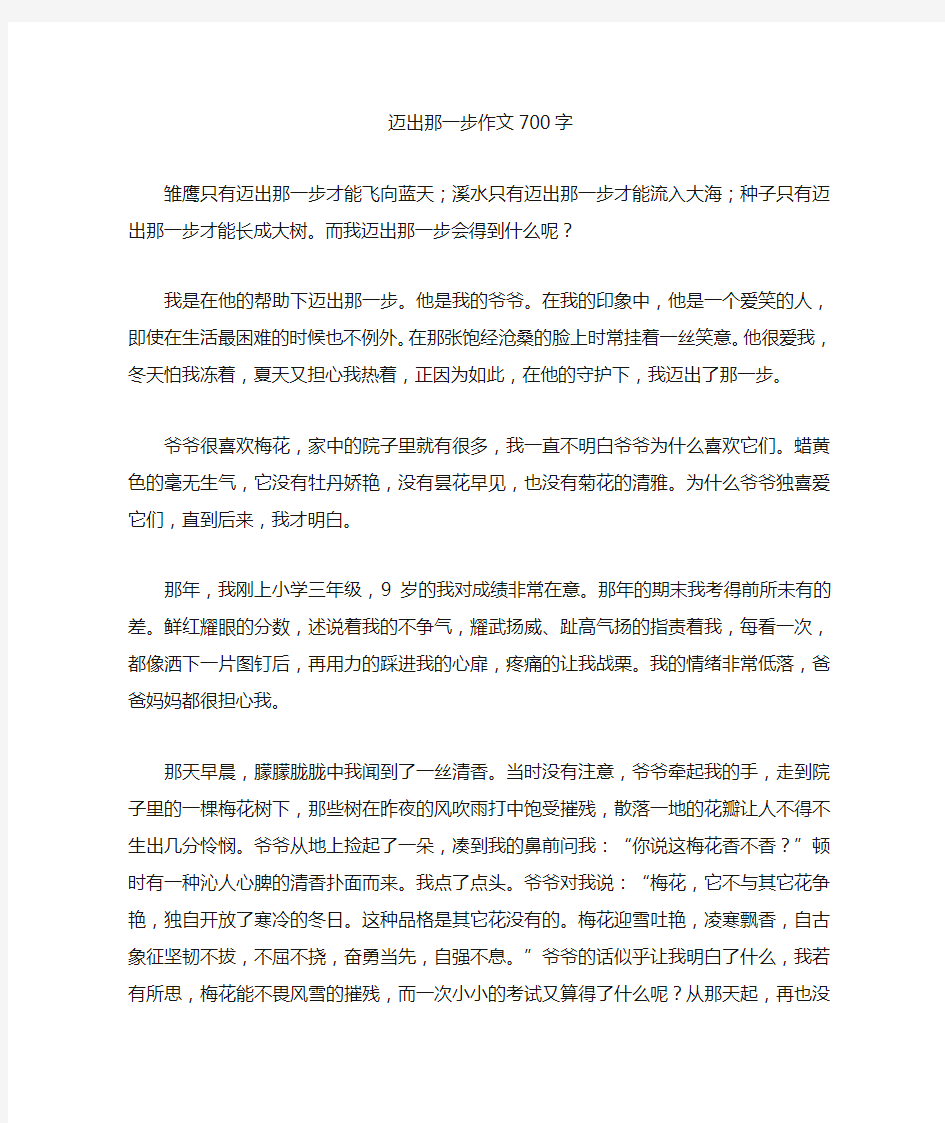 迈出那一步精选优秀作文700字