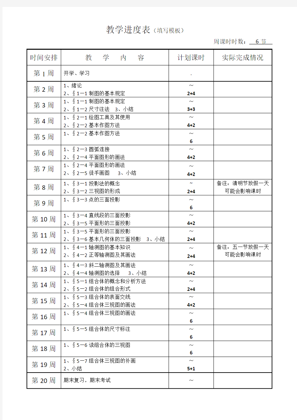 教学进度表模板