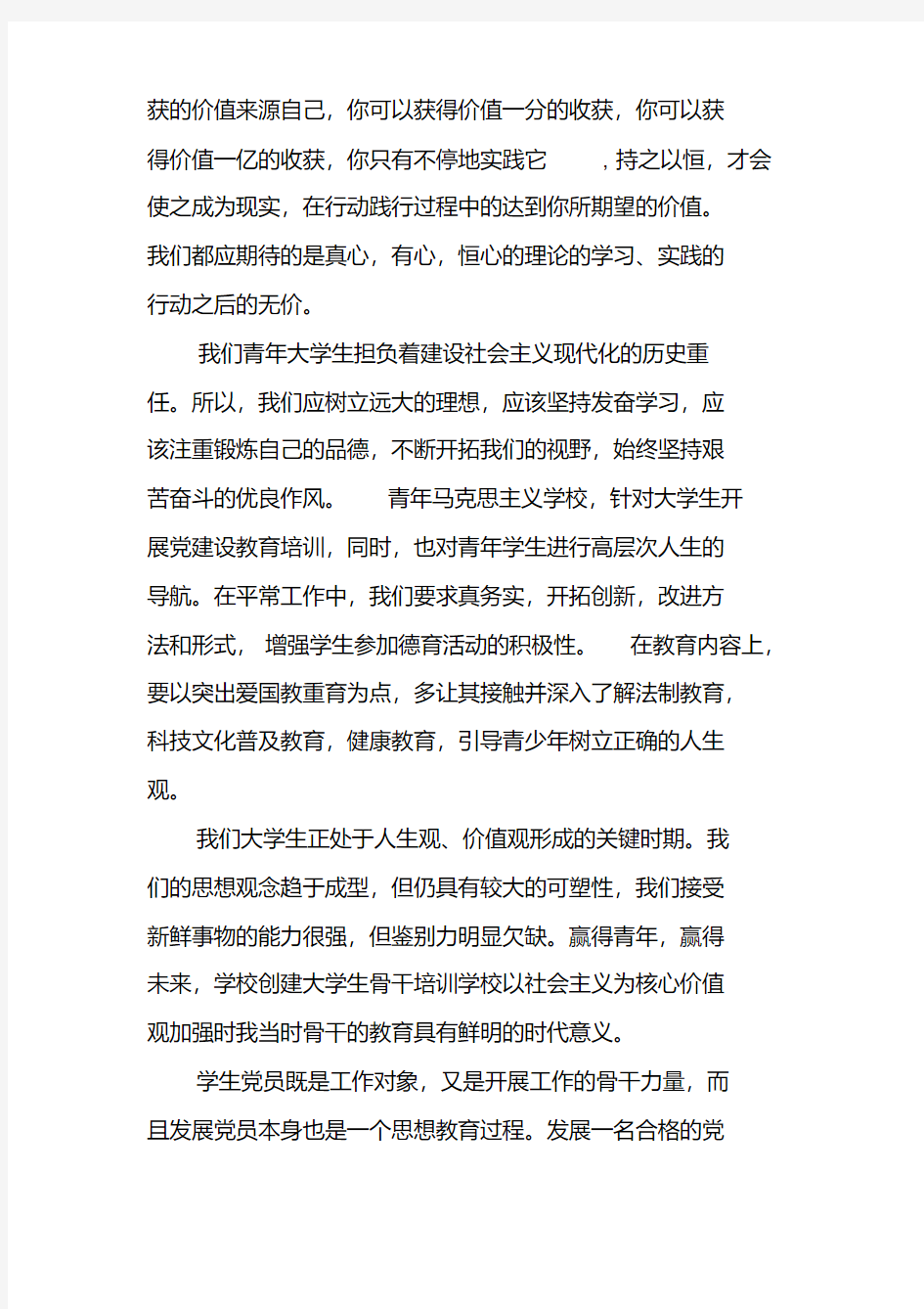 湖南青马社会实践报告(20200422122502)