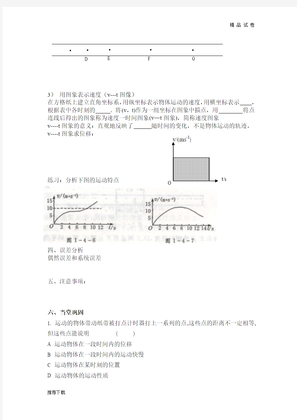 人教版物理必修一试题第四节 实验：用打点计时器测速度