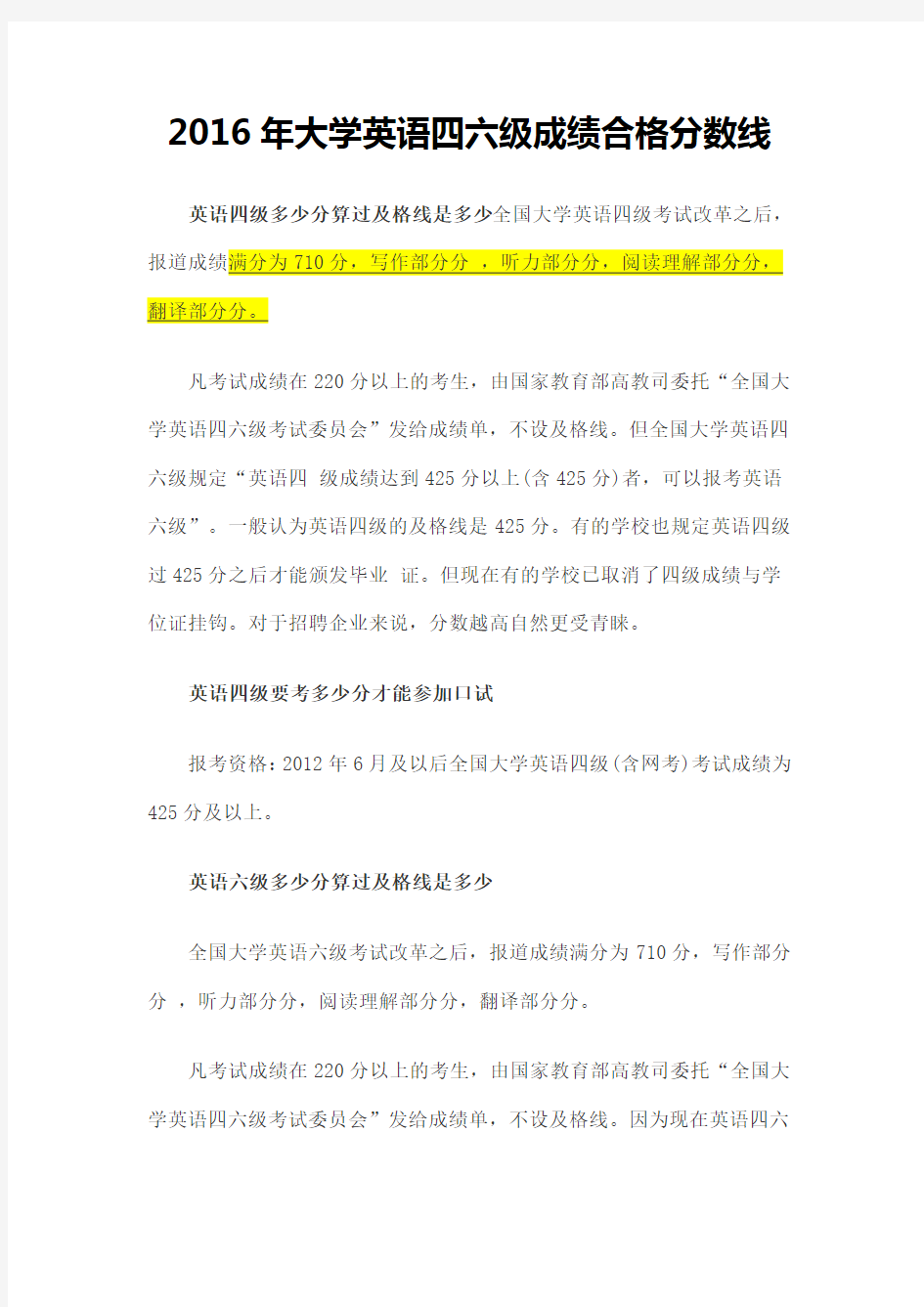 大学英语四级考试评分标准